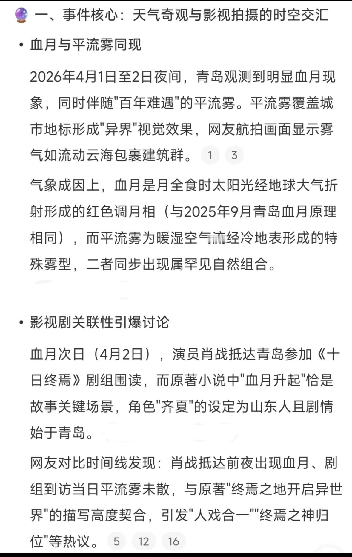 十日终焉官微 用户1231肖战是不是天选的齐夏，冥冥之中和十日终焉同频共振，有点