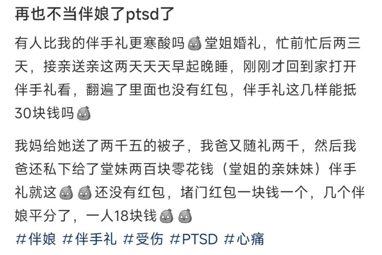 再也不当伴娘了ptsd了 ​​​