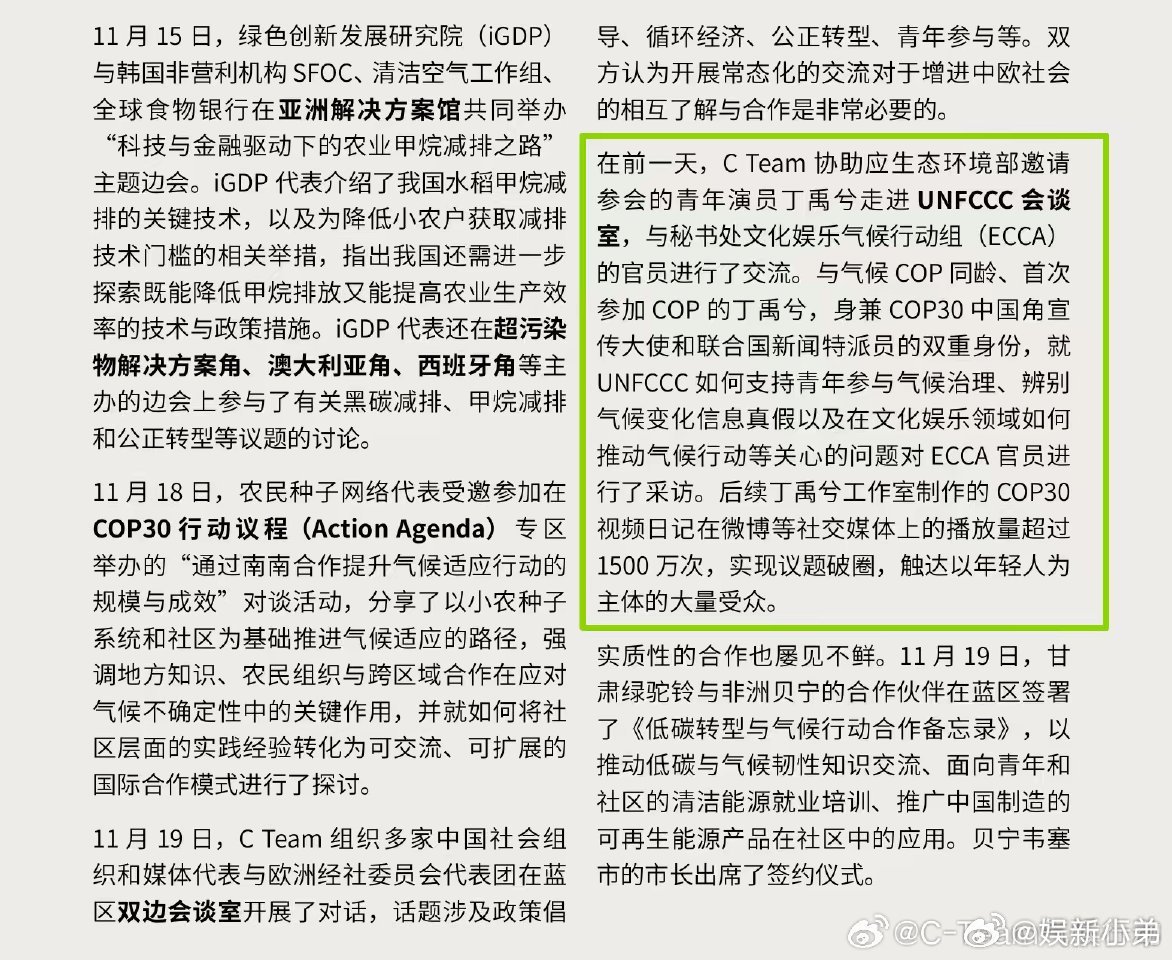 COP30中国角宣传大使、联合国新闻特派员丁禹兮利用自身影响力宣传环保，相关视频