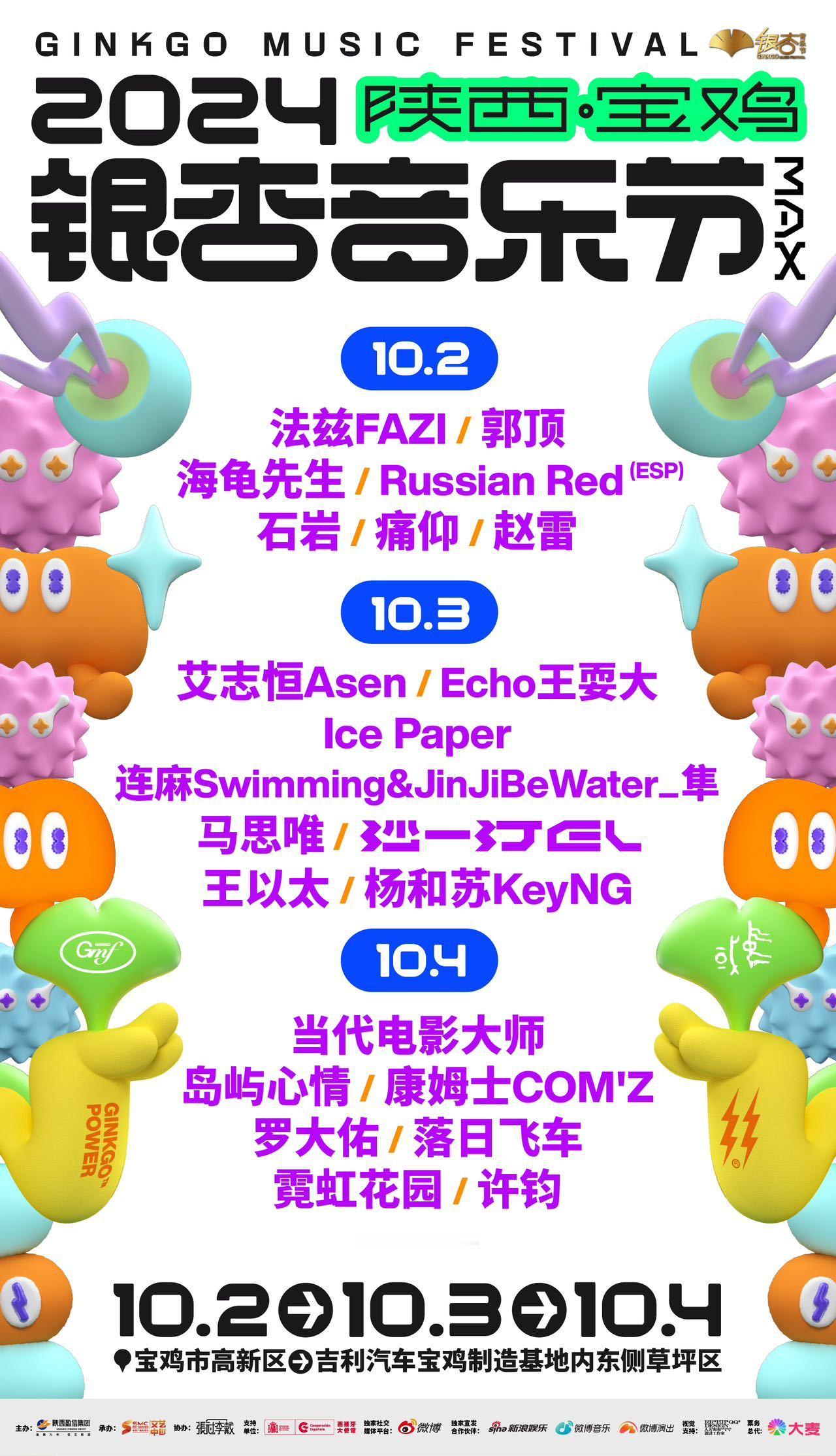 多组音乐人/乐队最新加入，更有罗大佑、赵雷、马思唯、痛仰、杨和苏KeyNG等态度