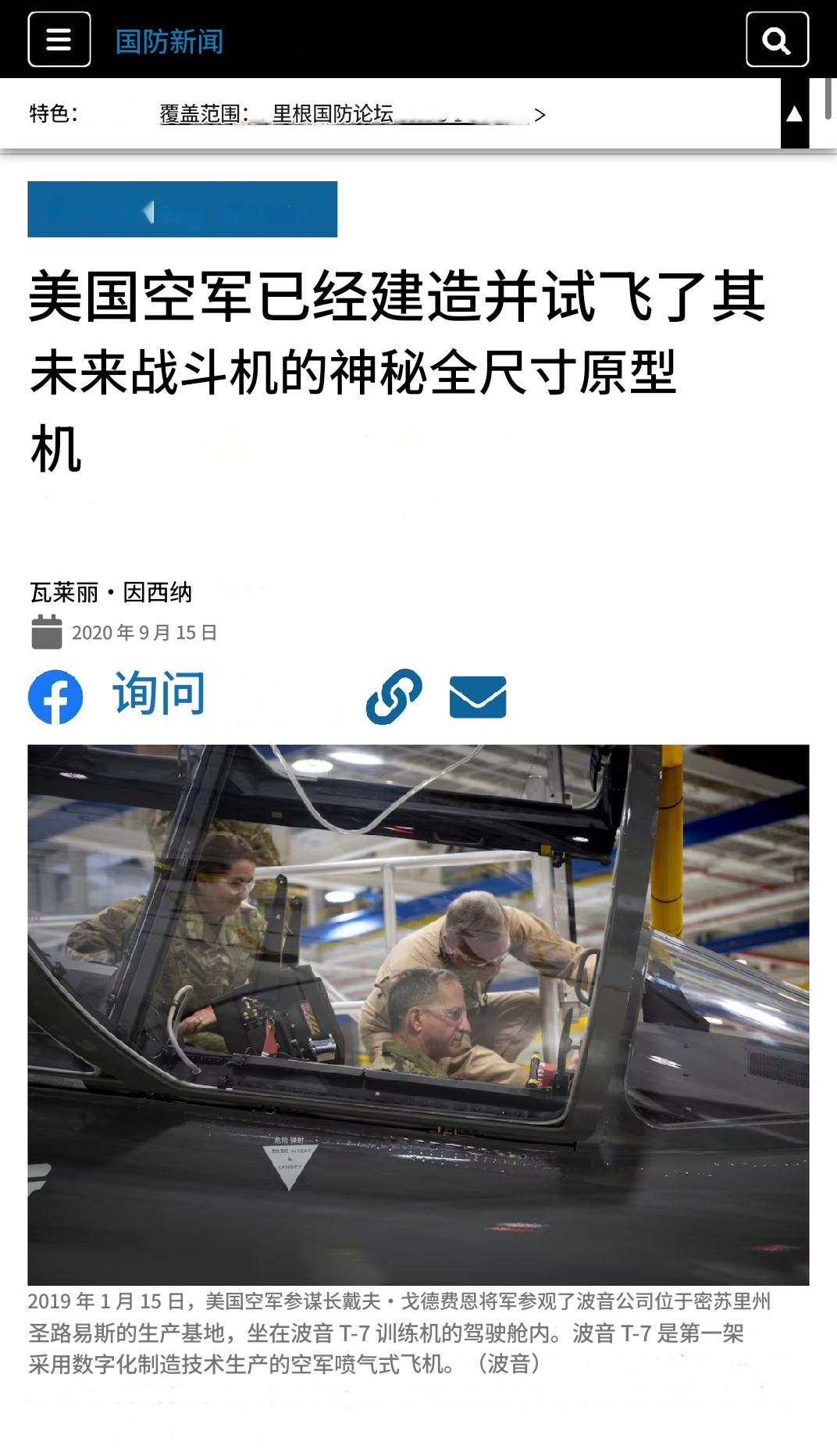 美国军迷：美国在5年前就宣布已经试飞了NGAD的全尺寸原型机。B-21就是六代机