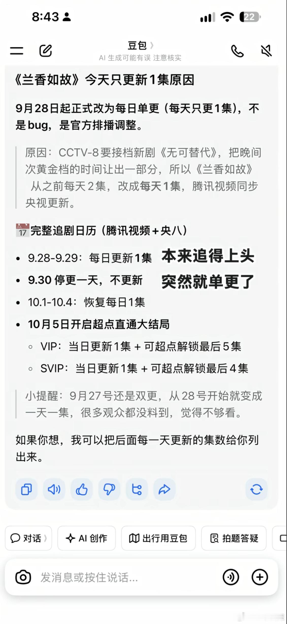 兰香如故为什么停更真的被平台的排播操作气笑了！《兰香如故》好好的剧，先从双更砍成