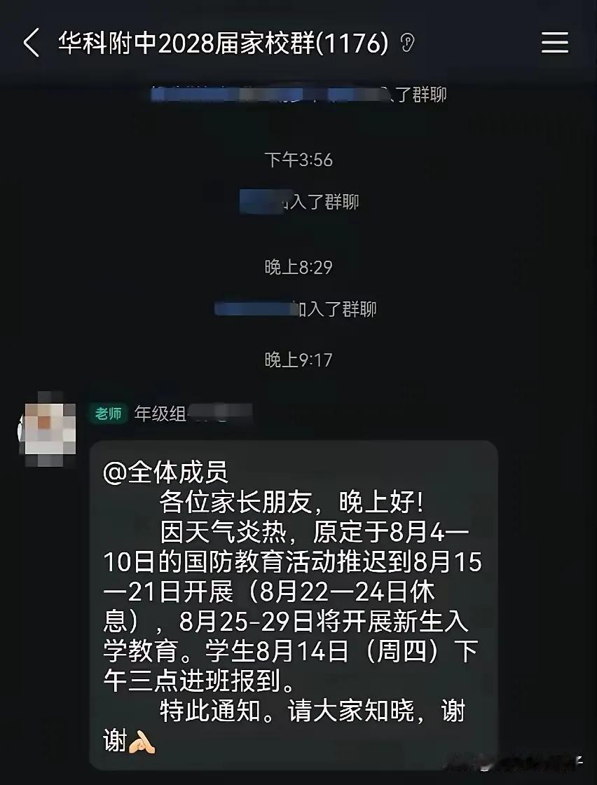 武汉高温估计还要持续到八月中旬。武汉市领航名校华科附中通知军训从8.4-8.10
