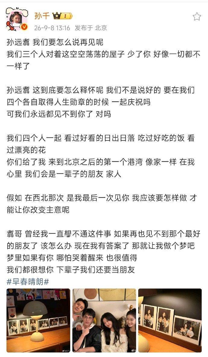 尚之桃发文告别孙远翥尚之桃长文告别孙远翥 哭了 ​​​