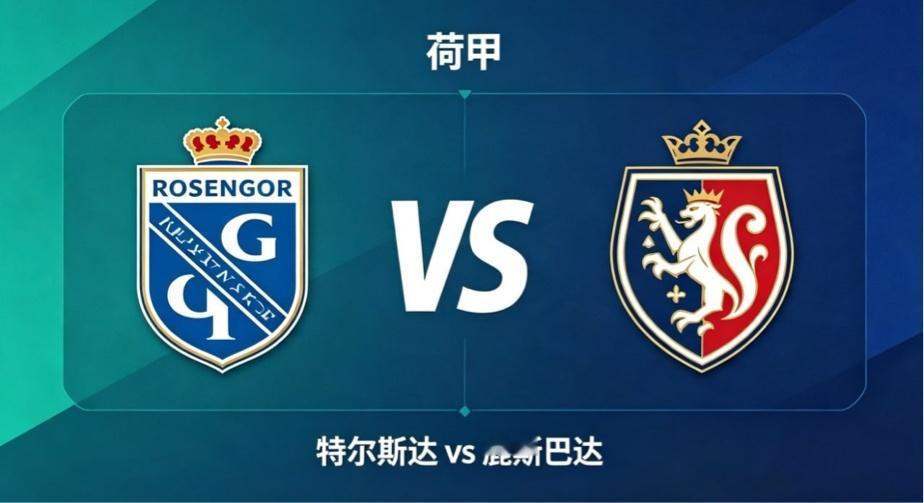 荷甲 特尔斯达 vs 鹿斯巴达特尔斯达的比赛思路，偏向 “均衡设防，稳中求变”。