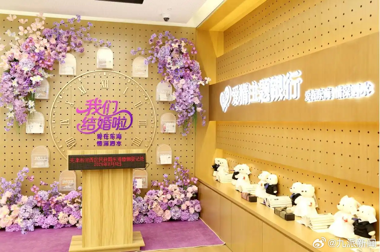 #银行办结婚登记提前一月可预约#【#银行回应可办理结婚登记#：每周三、周四上午开
