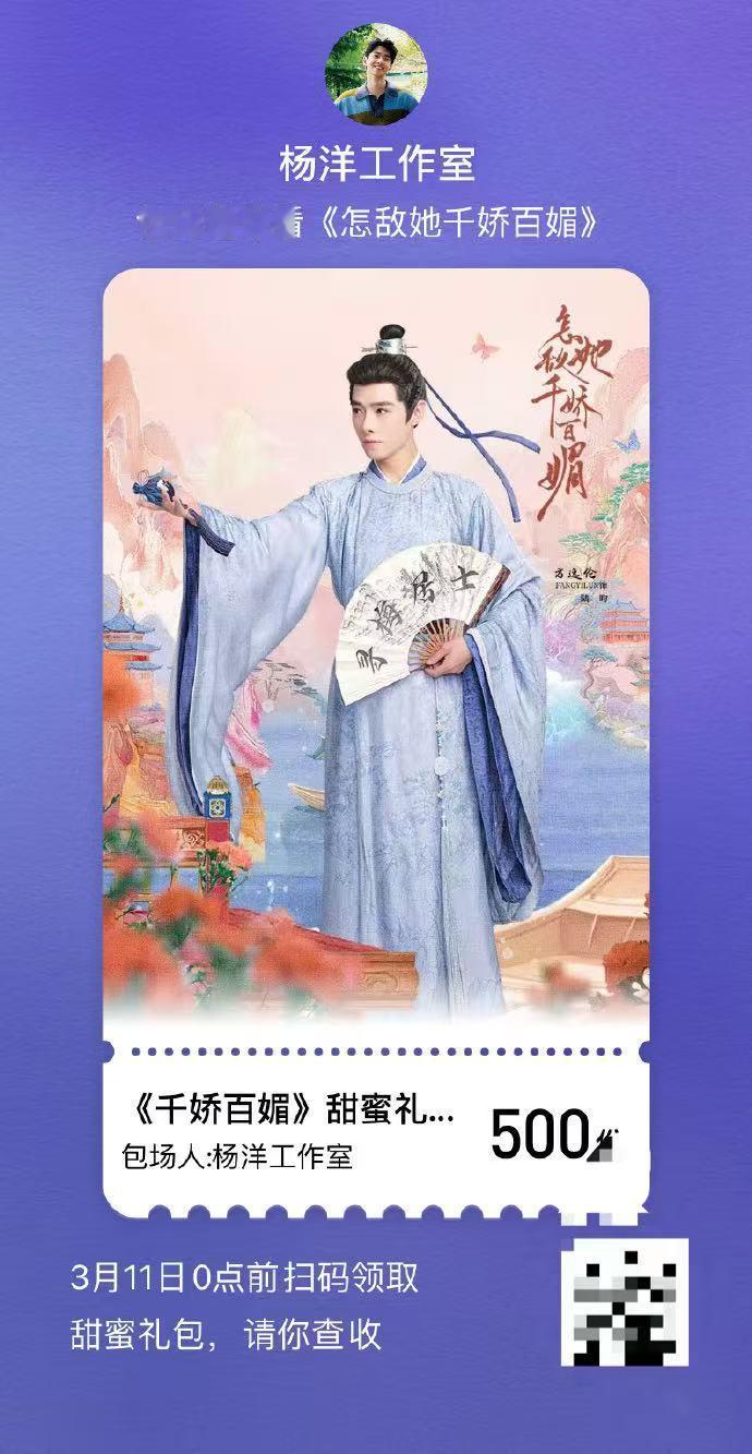 杨洋包场方逸伦的新剧  杨洋包场方逸伦的新剧《怎敌她千娇百媚》也证明杨洋是一个很