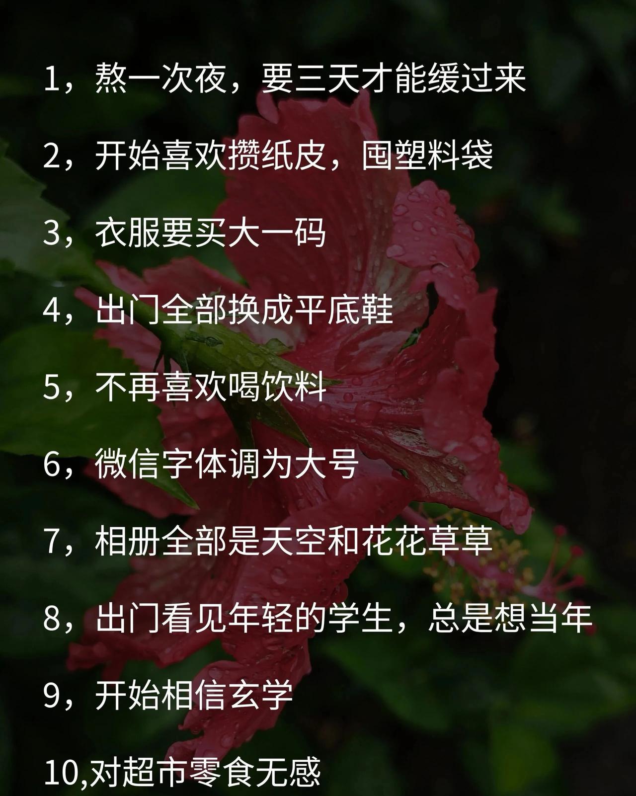 时光已逝如白驹过隙！光阴荏苒逝水如斯。
    到了一定年纪，很多生活习惯悄悄改