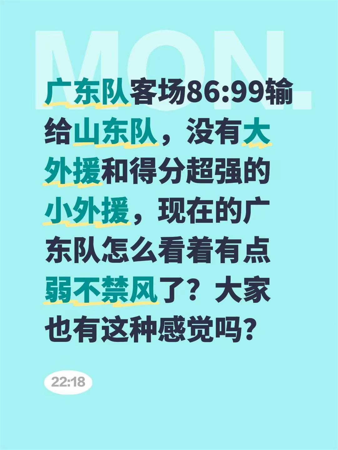 广东队客场86:99输给山东队，没有大外援和得分超强的小外援，现在的广东队怎么看