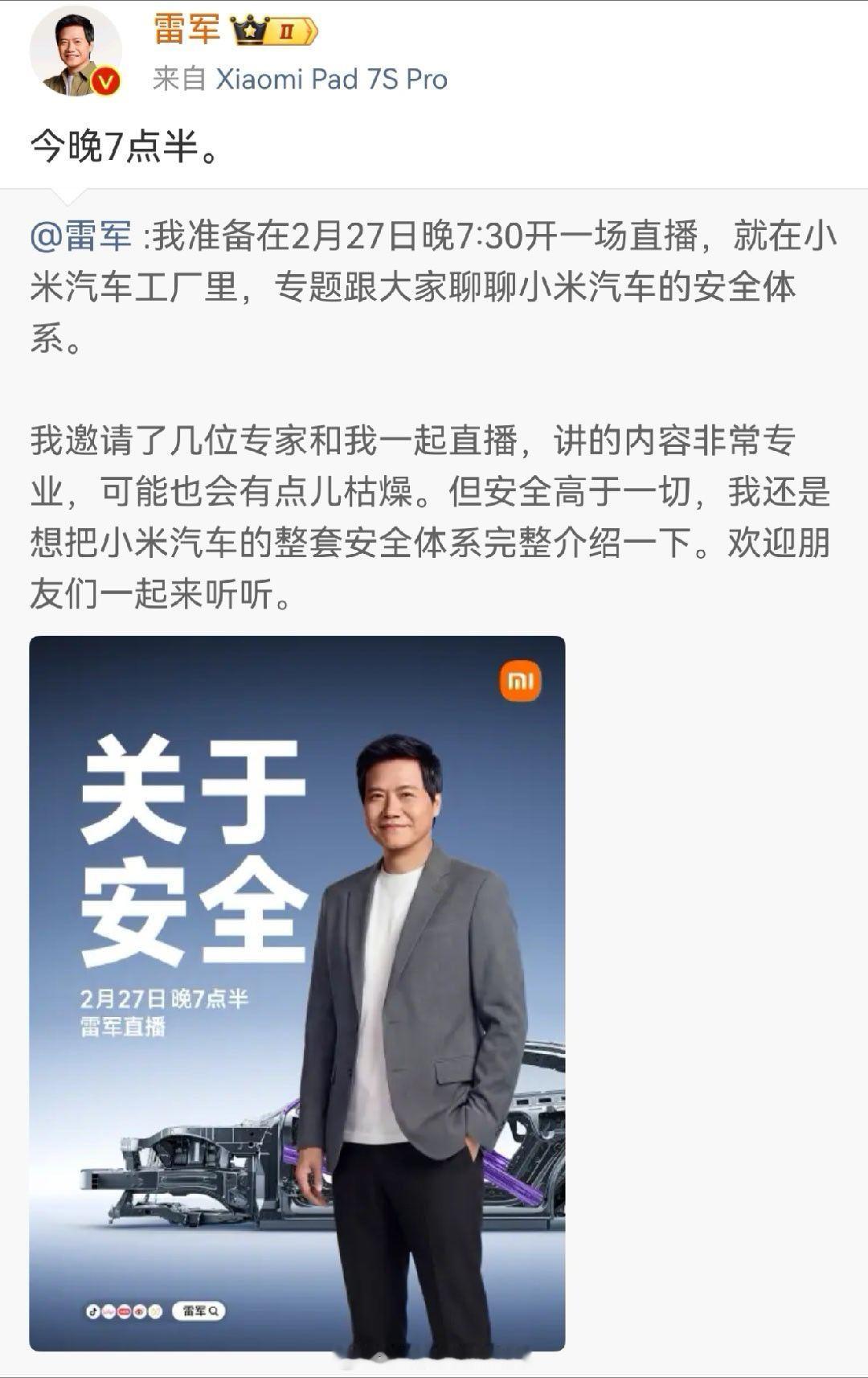 刚过完年，雷总又要开直播了，这些主要讲小米汽车的安全体系。昨天刚刚小米SU7成都