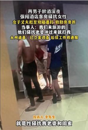 太猖狂了！湖南永州，男子带着妻子和妻子的闺蜜住酒店，半夜居然有两名醉汉，强行闯进