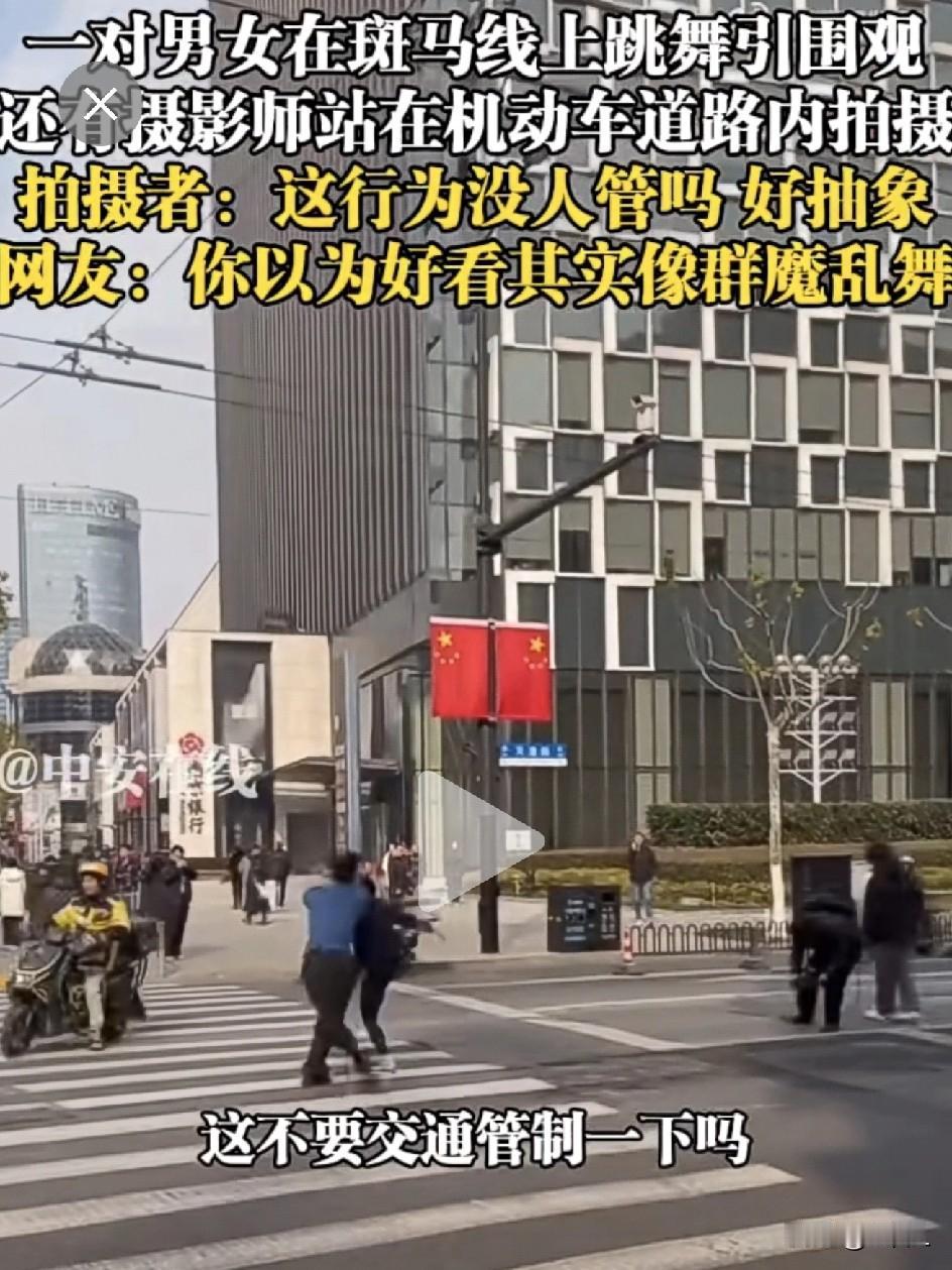 魔都街头奇景！男女斑马线上激情跳舞，摄影师竟站机动车道拍摄！路人：马路成舞台了？