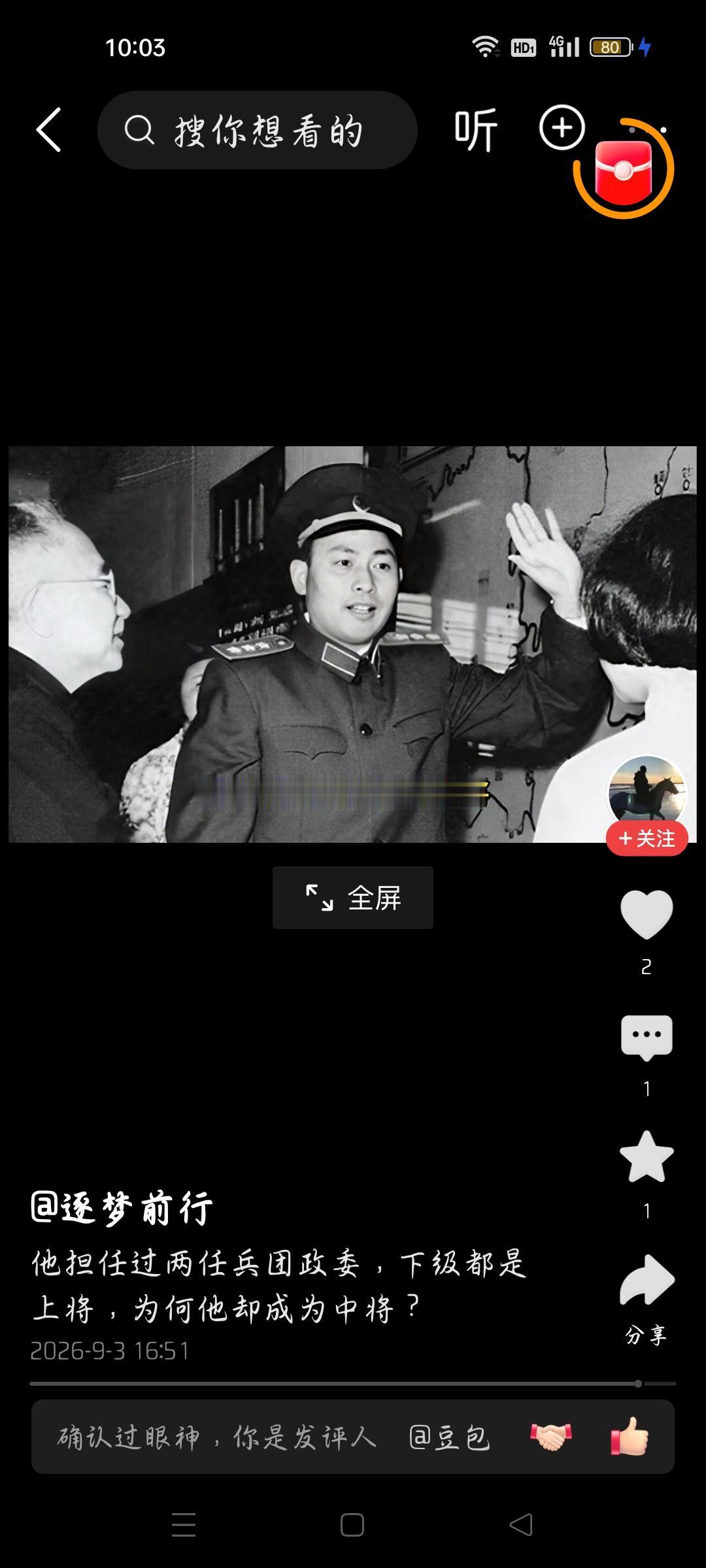 他曾担任兵团政委，下级授上将，他为何授中将？
今天我看了一个视频，作者的标题是：