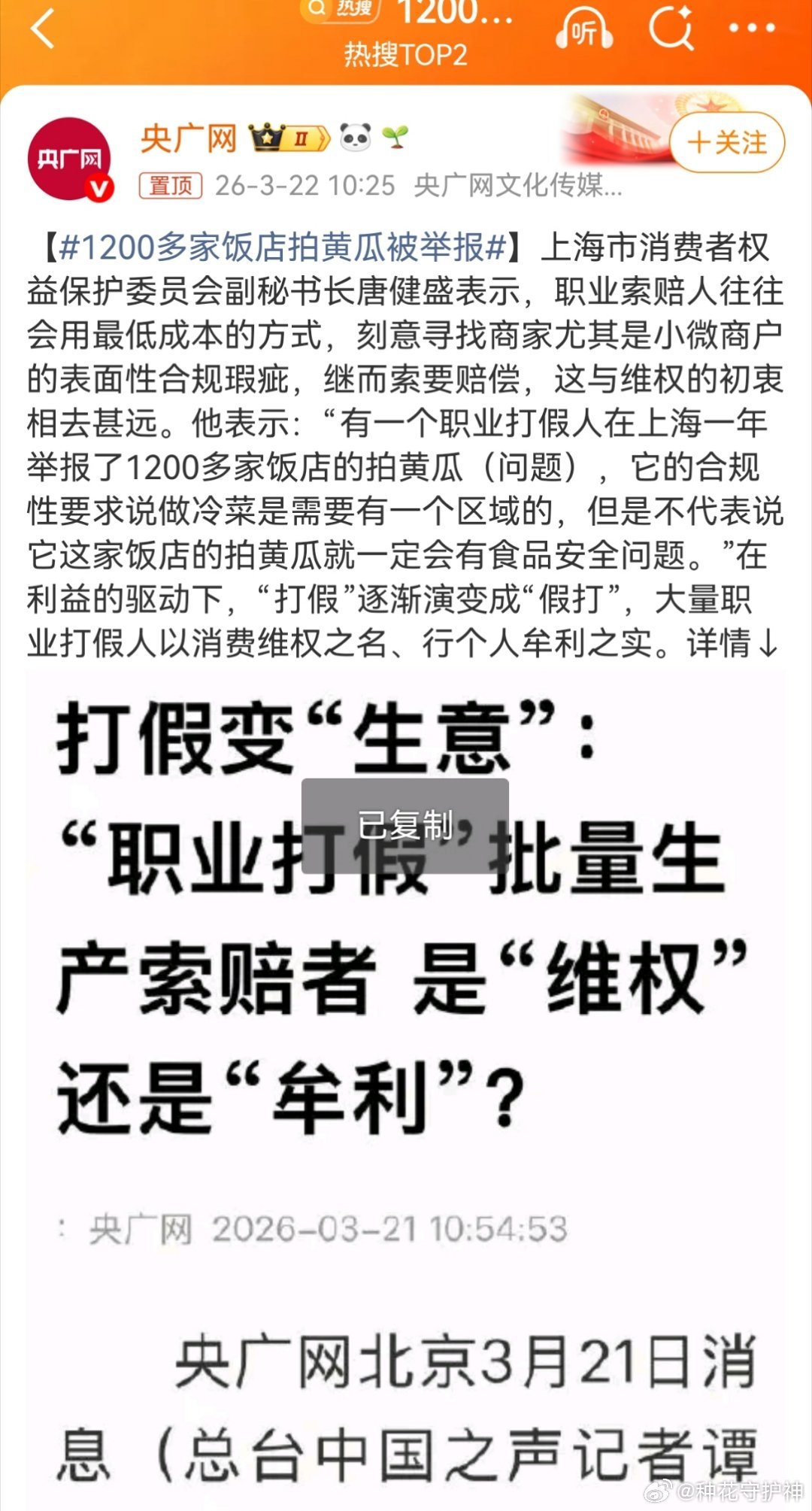 1200多家饭店拍黄瓜被举报“有一个职业打假人在上海一年举报了1200多家饭店的