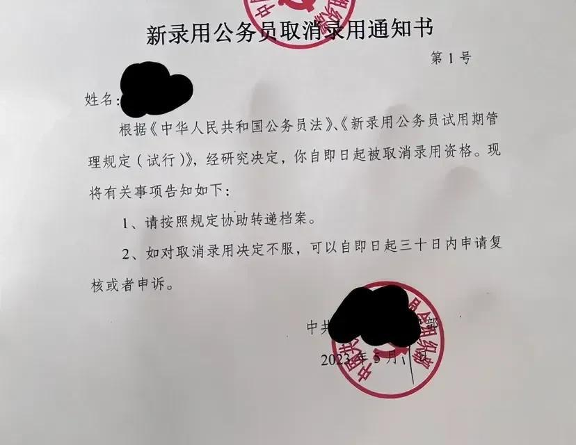 考上公务员后，一个小伙伴决定不报道了！这几天，刚走完流程，被取消录用！

想起了