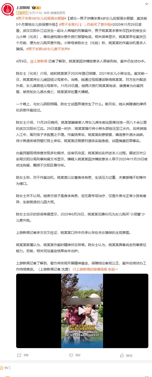 男子杀害4岁女儿后报溺水假警男子姚某某杀害4岁女儿后报溺水假警，动机指向杀女骗保