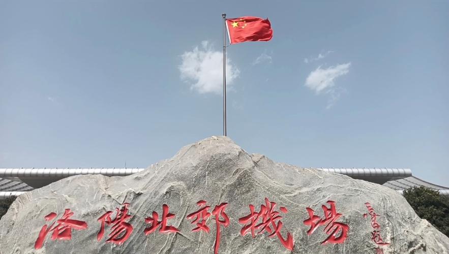 洛阳新机场：摆脱“第二机场”标签，开启航空新时代！

当前，洛阳航空发展正陷入“