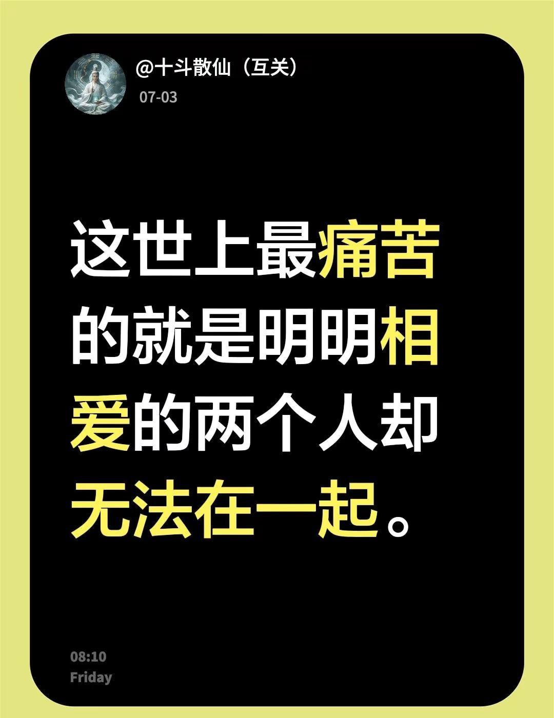 这世上最痛苦的就是明明相爱的两个人却无法在一起。如何面对爱而不得的感情 意难平的