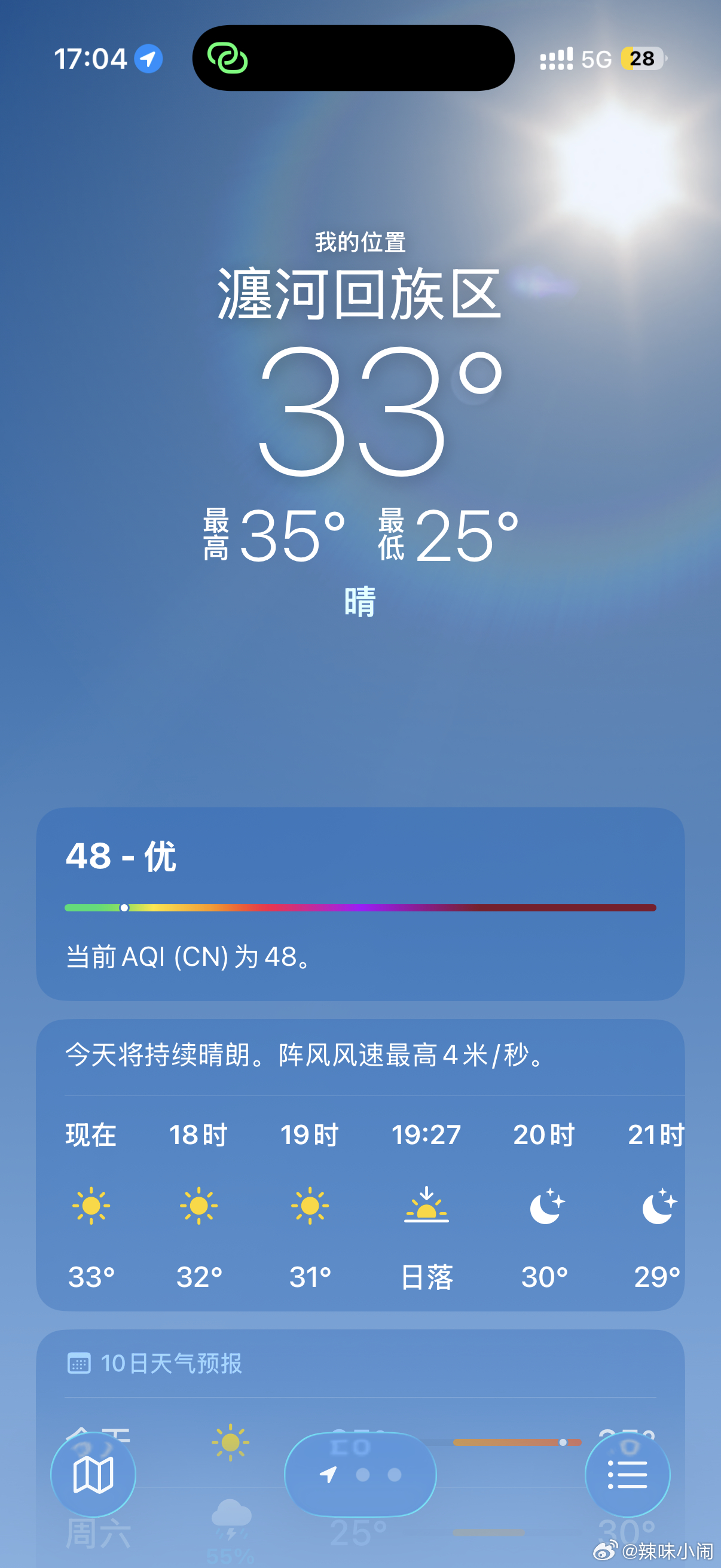 太太太太热了以后夏天出门要提前看看天气天一热好容易烦躁😫 