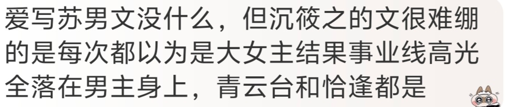 恰逢女扮男装占比很多，女主就穿了大概三次女装吧不知道有没有记错，反正很少，比以往