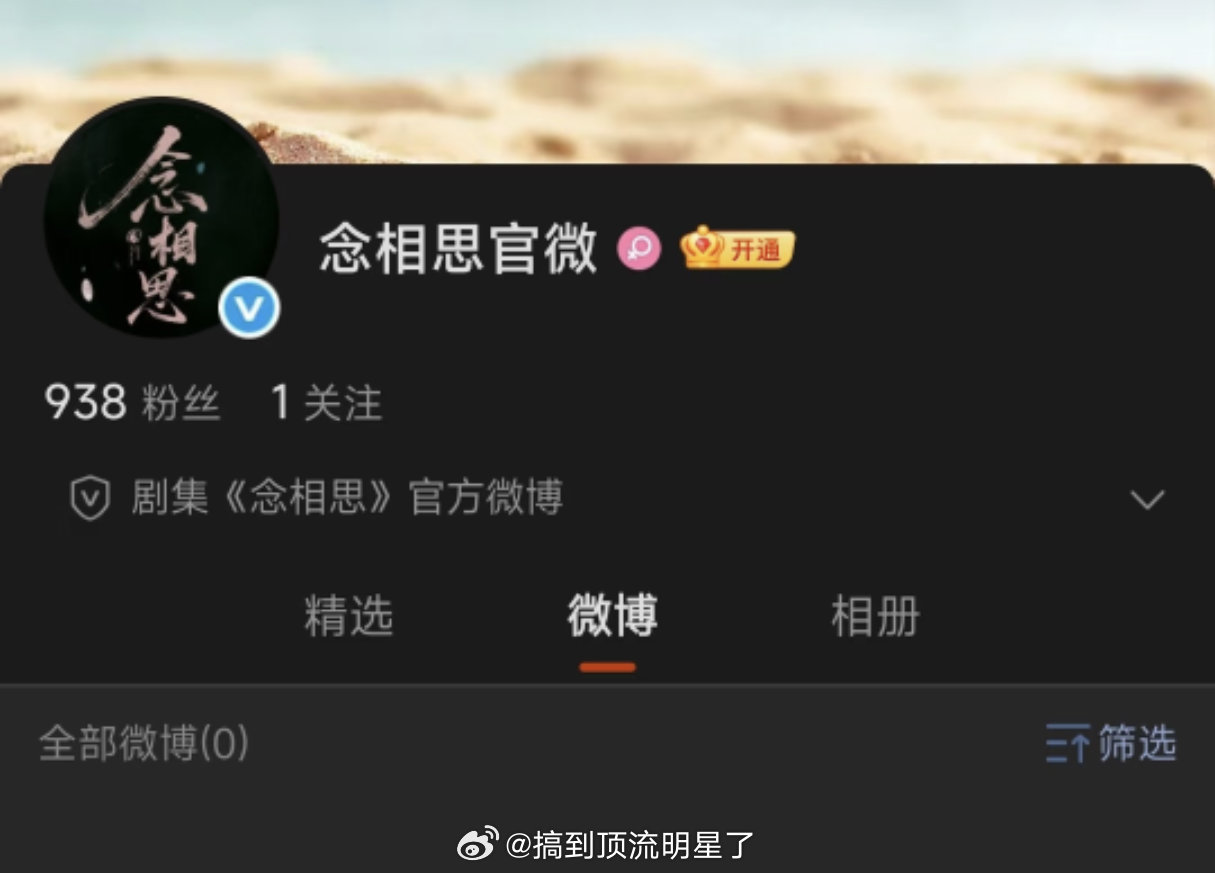 虞书欣《念相思》（神仙肉）开通官博了 