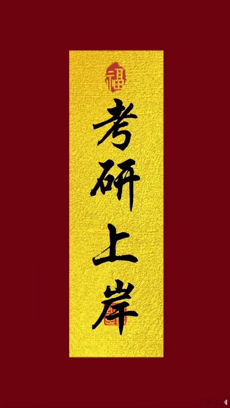 国家线下降不等于躺赢 国家线下降可别以为就能轻松上岸啦。这只是给我们更多机会。考