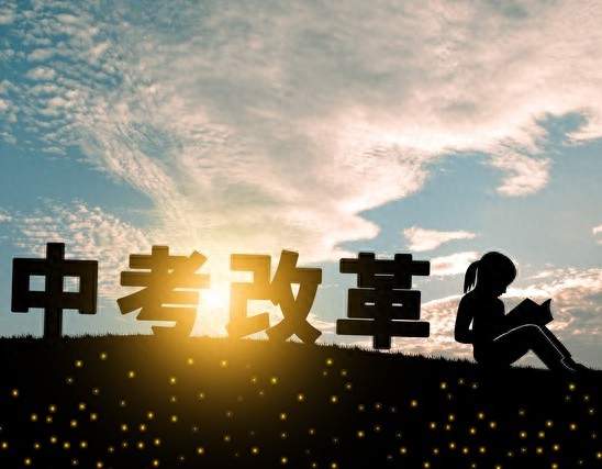 中考大局已定：若不出意外，2027年中国中考录取，或将迎3大变化