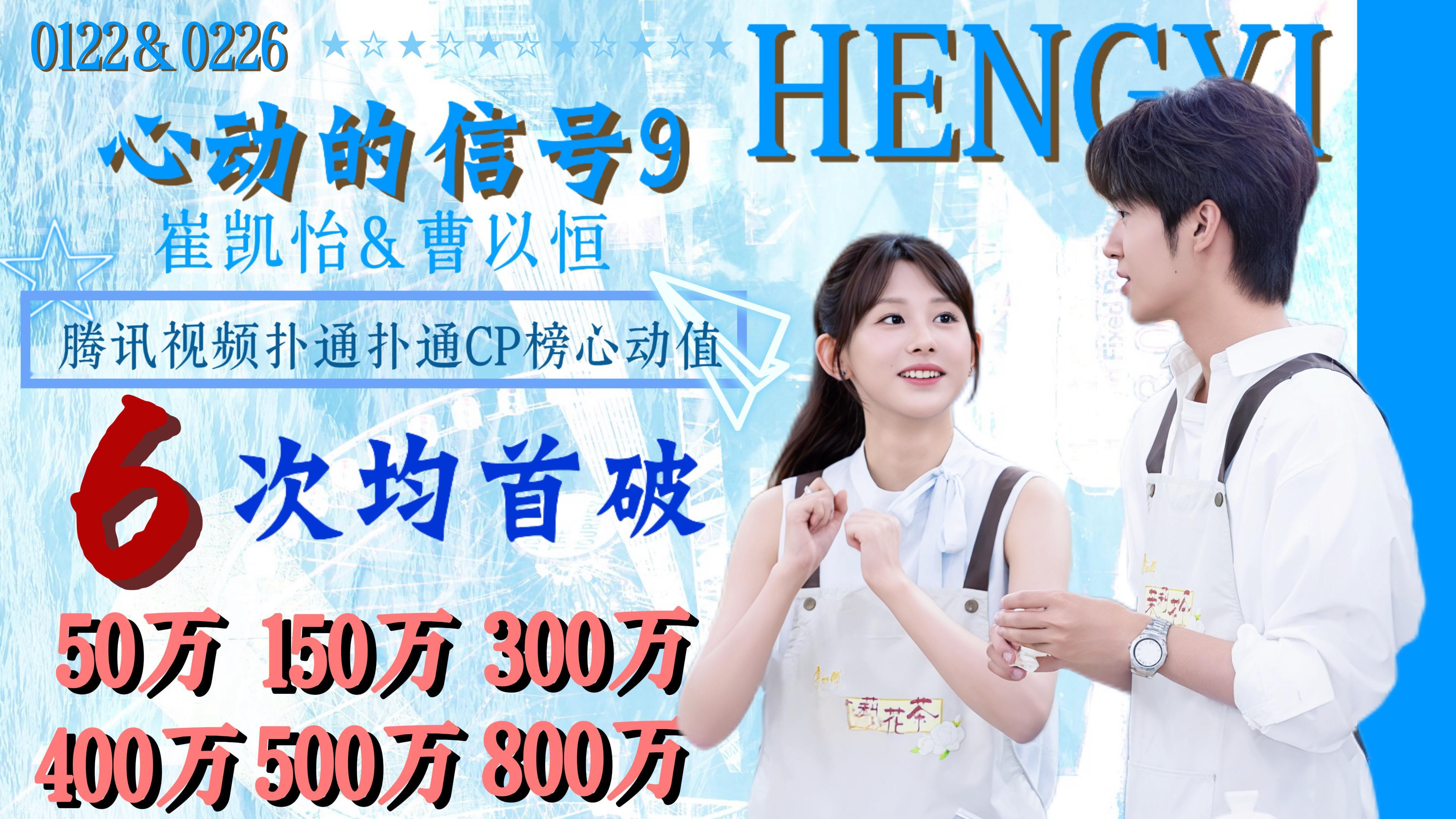 恒怡cp[超话]  💛 恒怡cp  💚📣：喜报🎉🎉🎉恭喜恒怡cp扑通