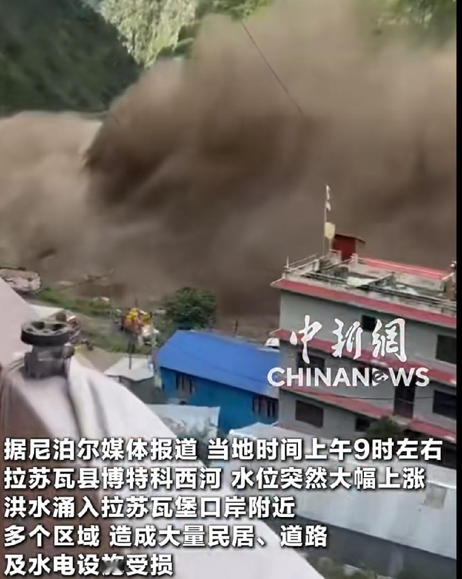 尼泊尔山洪导致的死亡和失联人数暴增，合计总数已超2500人！
中尼边境突发的这场
