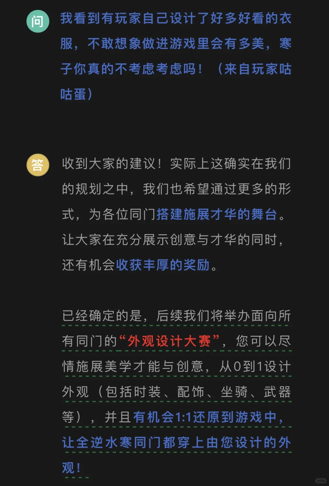 12.6策划答疑（外观休闲版）：外观设计大赛