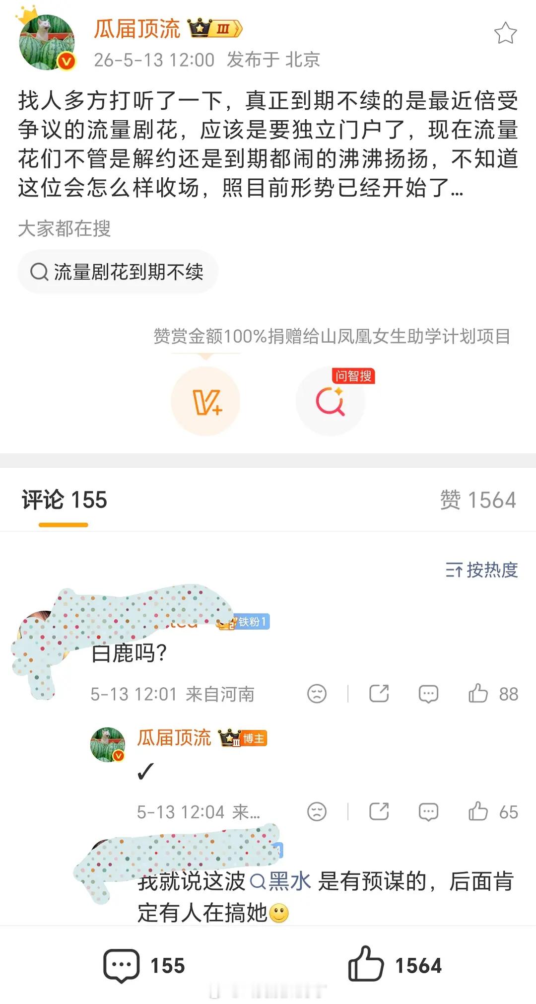 白鹿和于正是因为到期不续约所以最近才有这么多料的吗？曝白鹿和于正合约到期不续