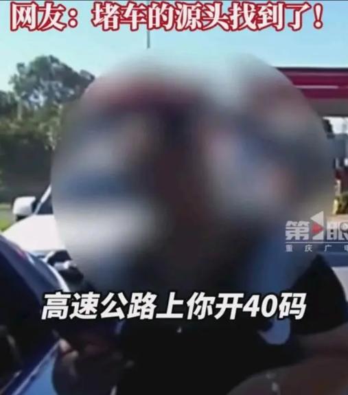 高速堵车的源头找到了！江西，一女子驾驶车辆上高速以后，为了安全起见，直接以40码
