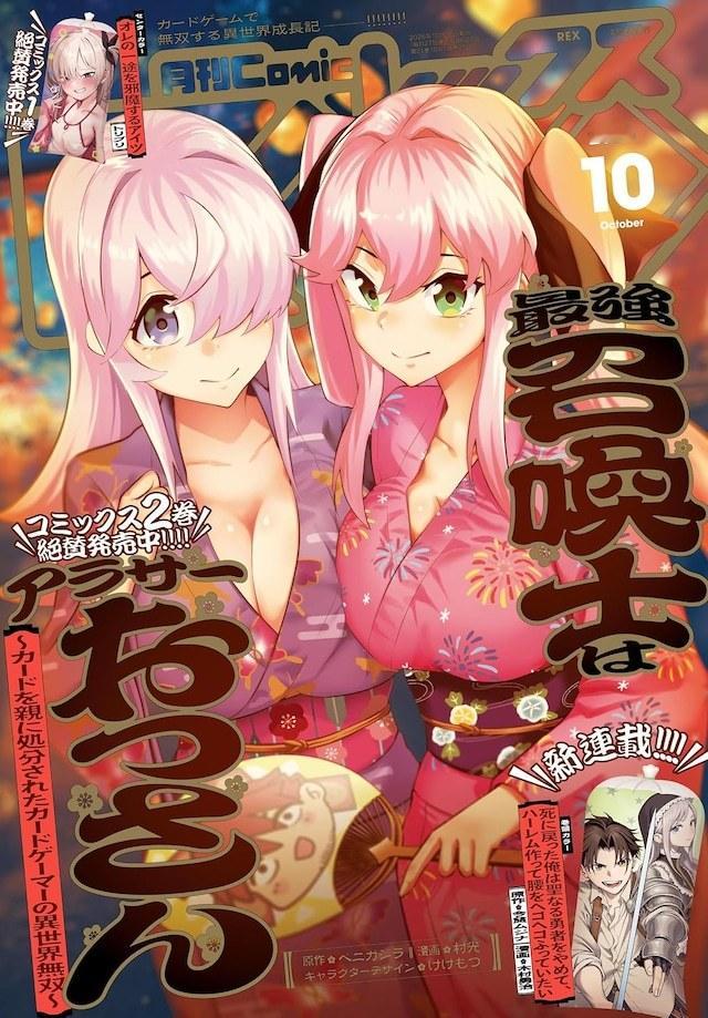由今慈ムジナ原作、木村勇治绘制的新连载漫画《重生归来的我决定不当神圣勇者，开后宫