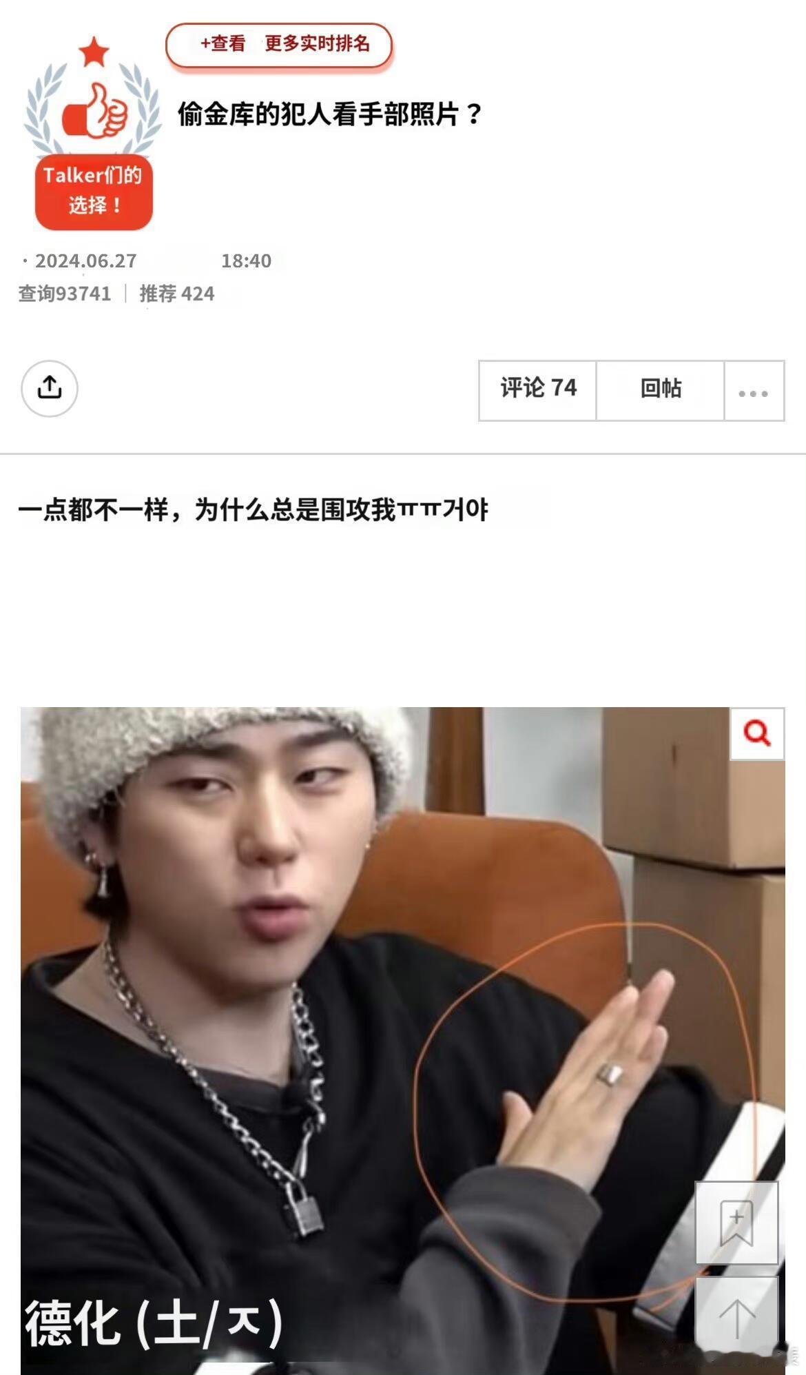 #ZICO与具荷拉保险柜嫌疑犯手指对比#你们韩国网友真的都是火眼金睛啊，这个对比