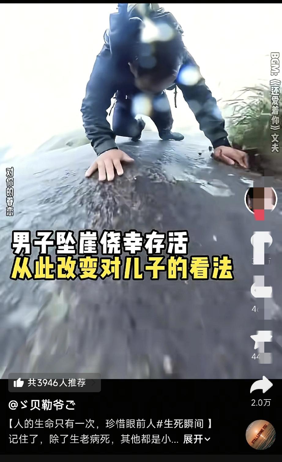 坠崖幸存后顿悟：除了生老病死，其他都是小事
 
除了生老病死，其他都是小事
 