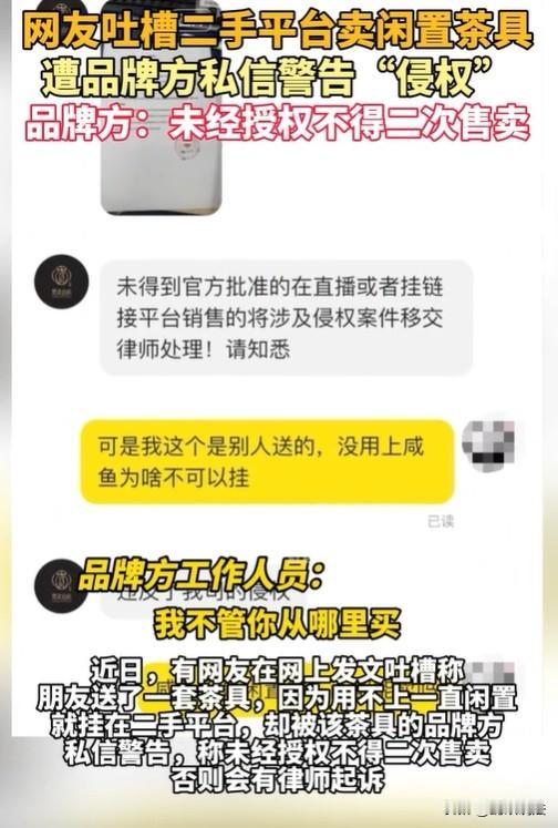 “我自己的东西还不能卖了？”福建，男子因朋友送的茶具，一直用不上，于是把它挂到二