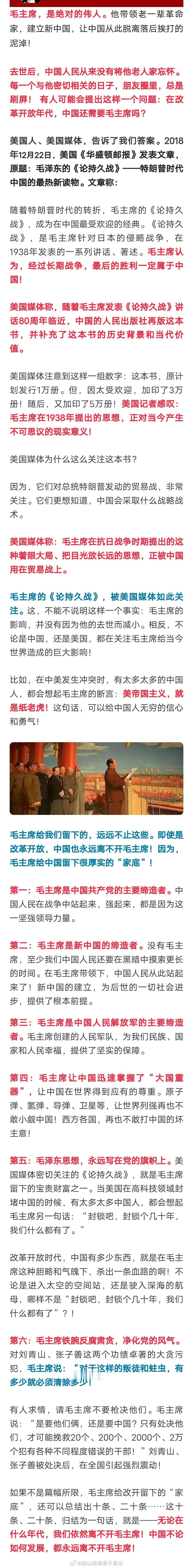 中国现在还需要毛主席和毛泽东思想吗？美囯说了人话： ​ 