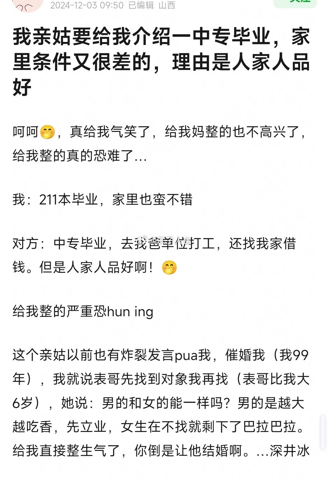 这是亲姑姑吗[哆啦A梦害怕] 