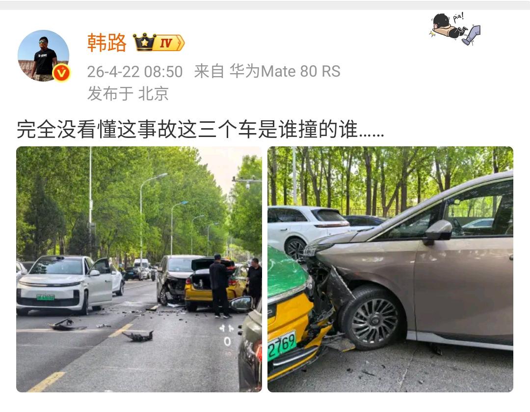 韩路：完全没看懂这事故这三个车是谁撞的谁…… ​​​

还是行车记录仪非常重要，