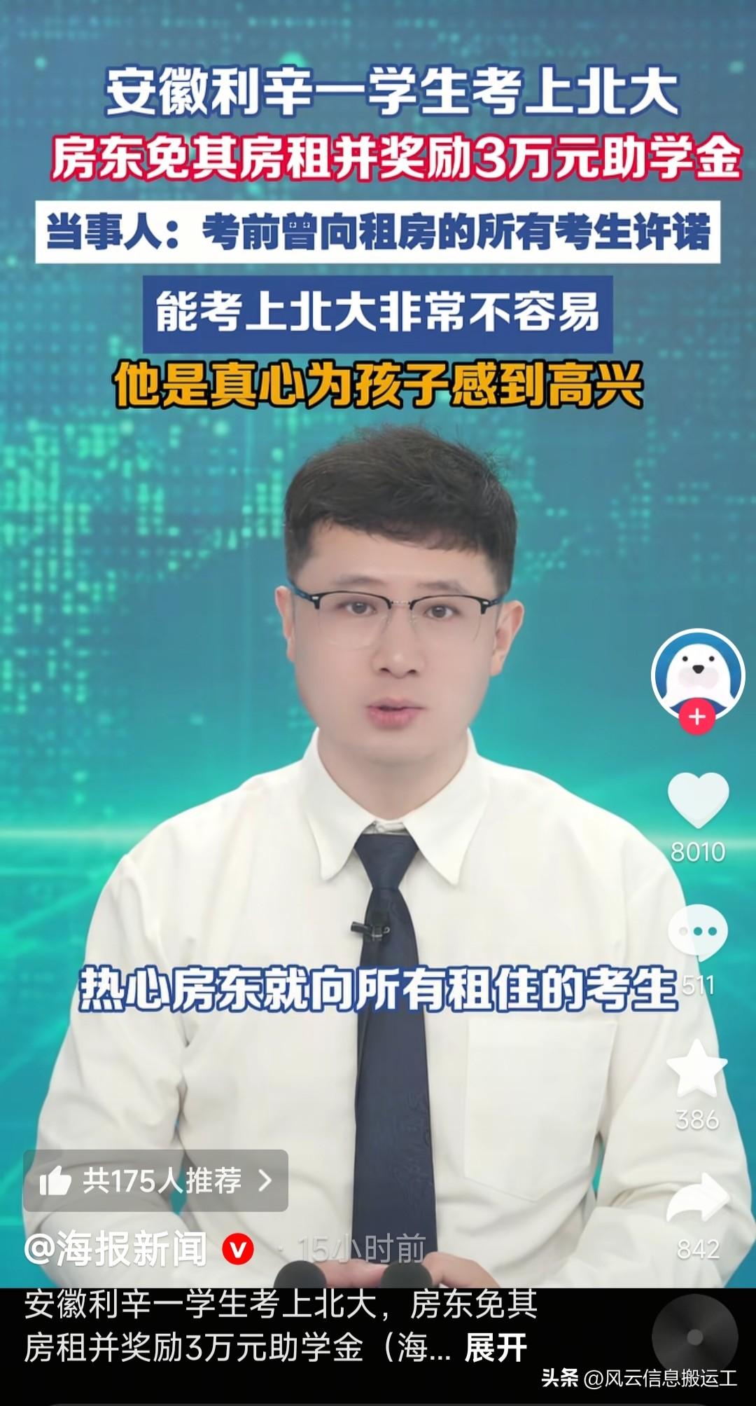 安徽利辛一名考生在出租屋里成功考上清华大学，房东知道后立刻免了他全部房租，还额外