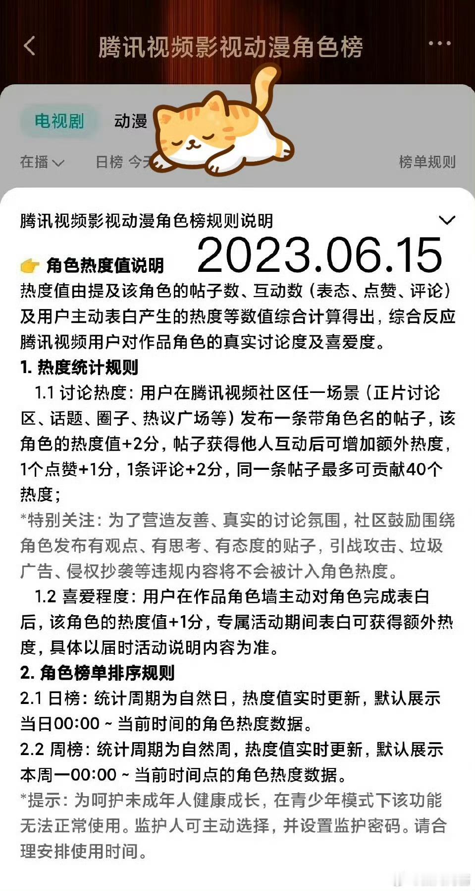 腾讯剧集女性角色热度值 迪丽热巴都是真金白银赚钱的剧 一个改版前免费第一 一个改