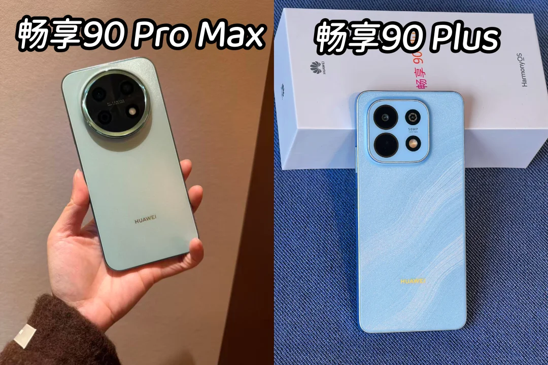 华为今天发布的这俩手机，你觉得谁好看？