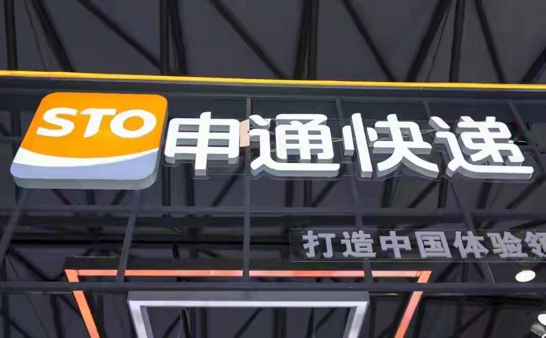申通快递遭到监管部门正式立案调查，多地网点隐患频发，总部管控缺位，快递加盟模式暗