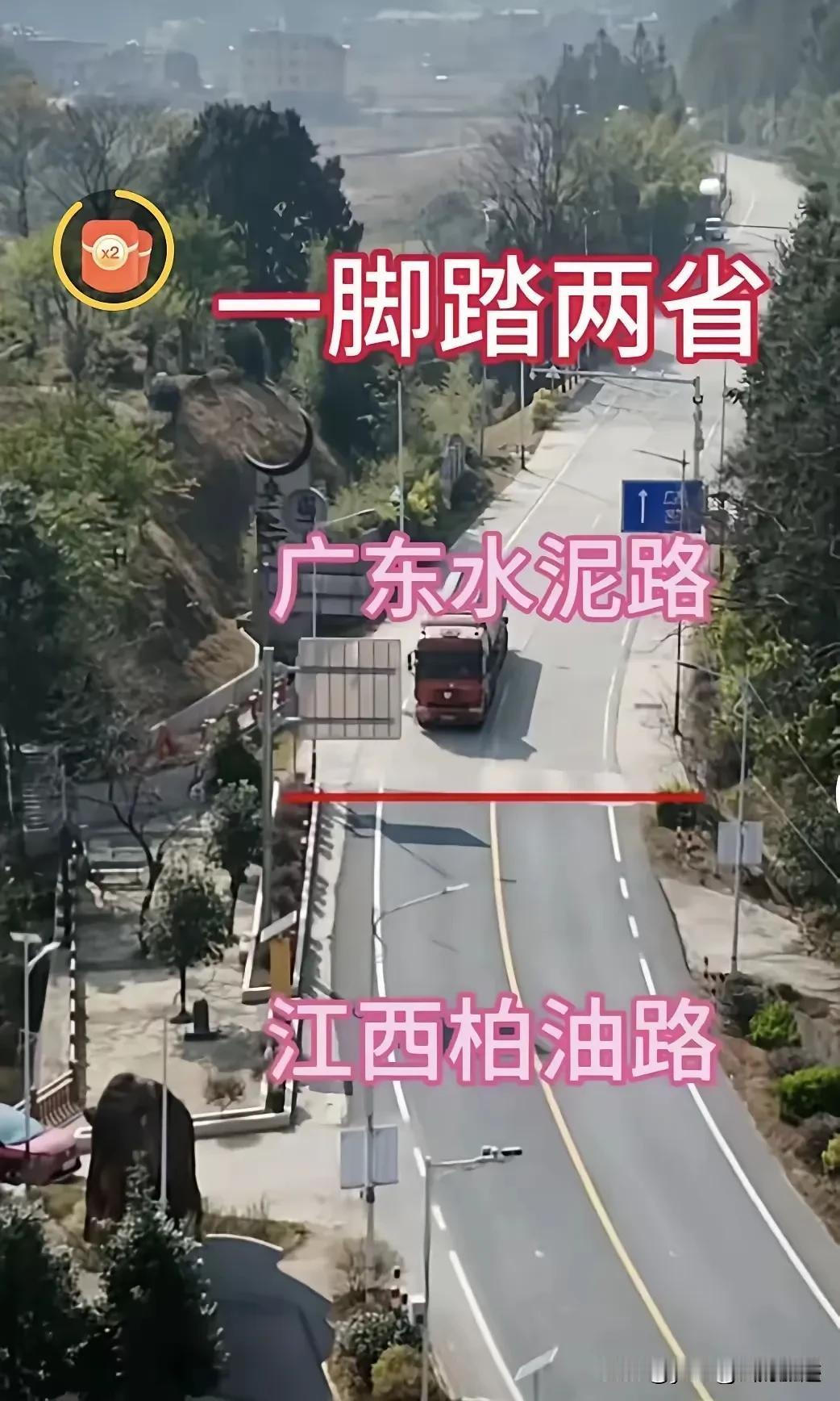 广东省与江西省交界的公路，因为这两省萝卜青菜各有所爱，你看广东省他是比较喜欢水泥