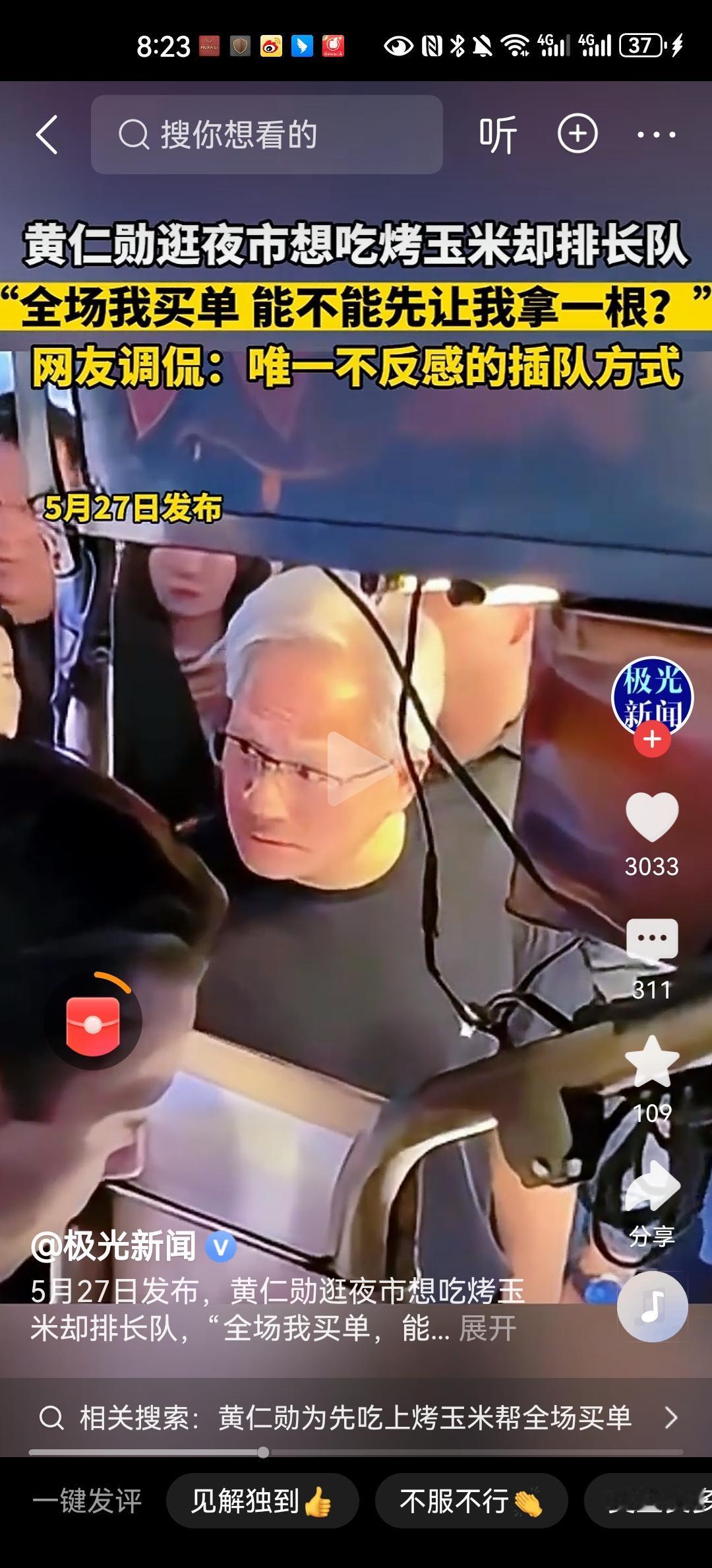 跟着特朗普访华之后，黄仁勋回到了台湾省。先是请家里人吃饭，后来又去逛心心念念的台
