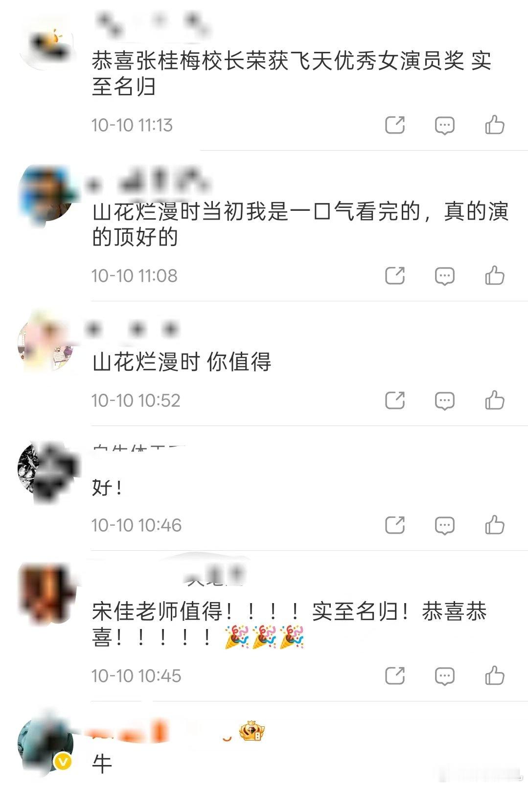 宋佳的转发区宋佳转发区 宋佳拿飞天视后的转发区宋佳 争议 ​​​