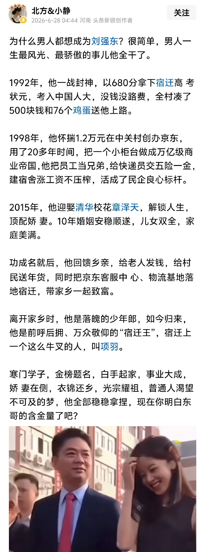 确实，东哥的人生剧本写满了一个男人的终极梦想！从霸道总裁，到迎娶校花，再到沾花惹