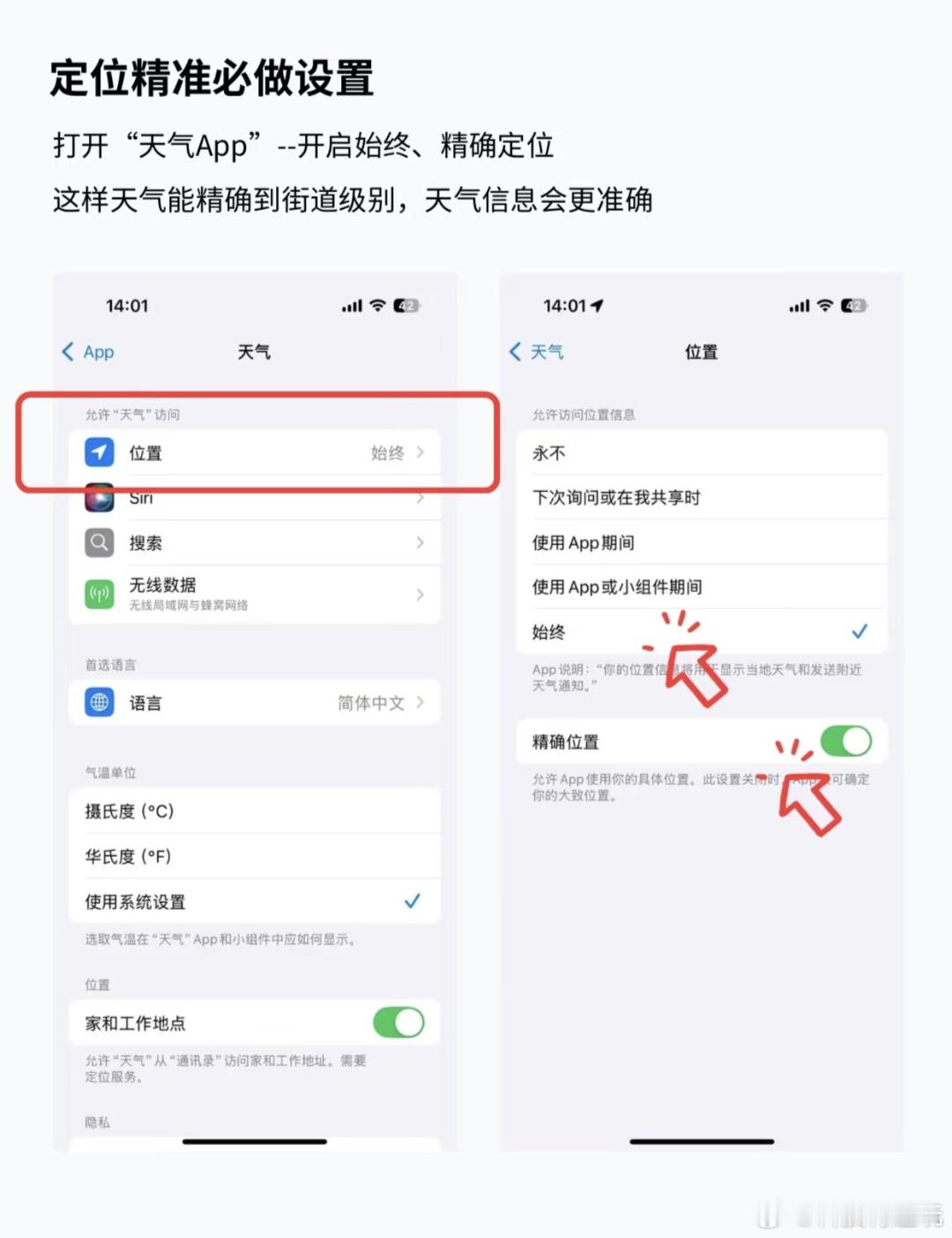 iPhone天气你可能真的不会用这才是iPhone自带天气APP正确的打开方式，