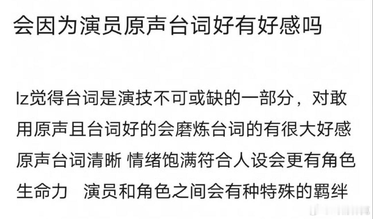 会因为演员原声台词好有好感吗[doge] ​​​