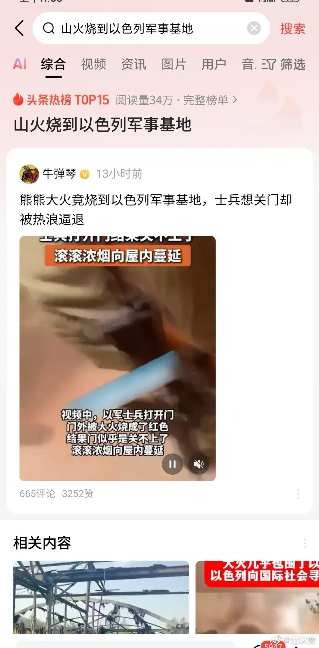 山火烧到以色列军事基地以色列这是怎么了?打仗没有输过，没有想到最后被野火弄成危机